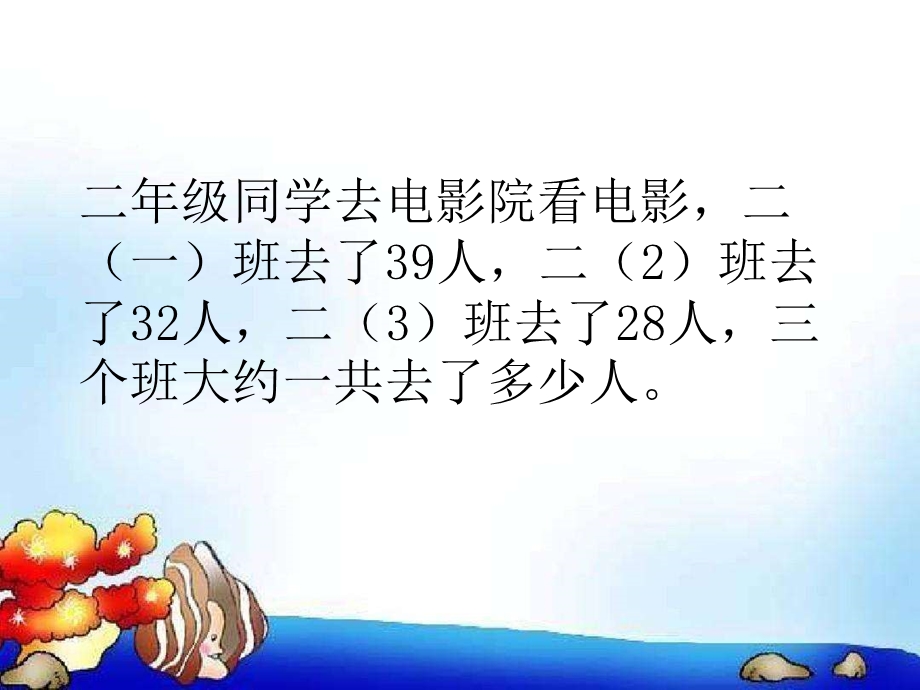 二年级数学上册应用题专项练习题ppt课件200多道.pptx_第3页