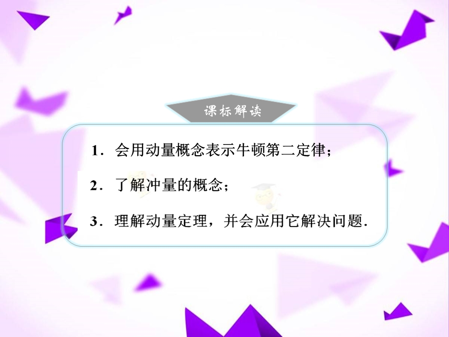 动量及动量定理课件.ppt_第3页