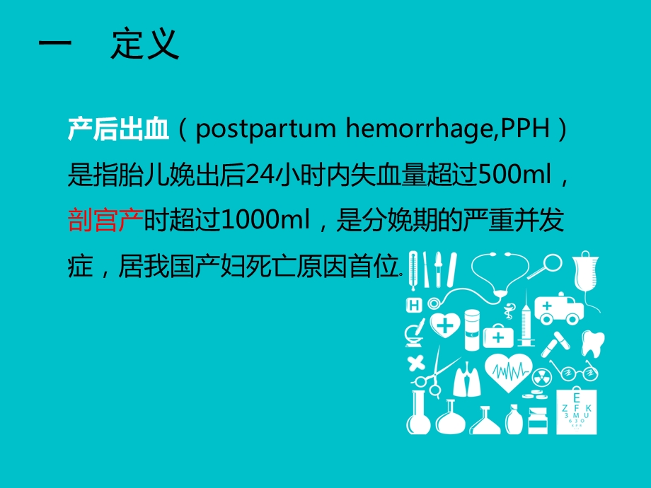 产后出血教学版课件.ppt_第2页