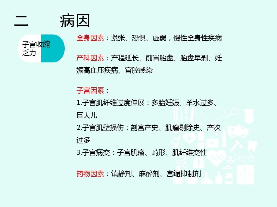 产后出血教学版课件.ppt_第3页