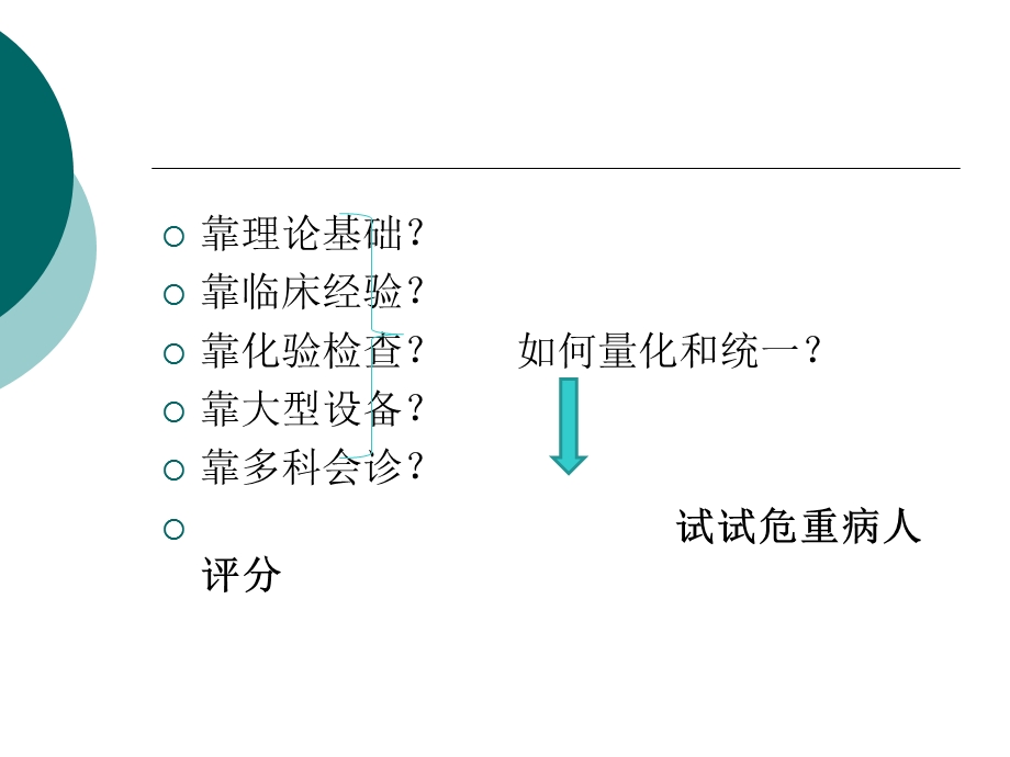 MEWS评分在病情评估中的应用课件.ppt_第3页