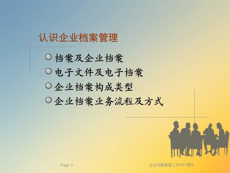 企业档案管理工作课件.ppt_第3页