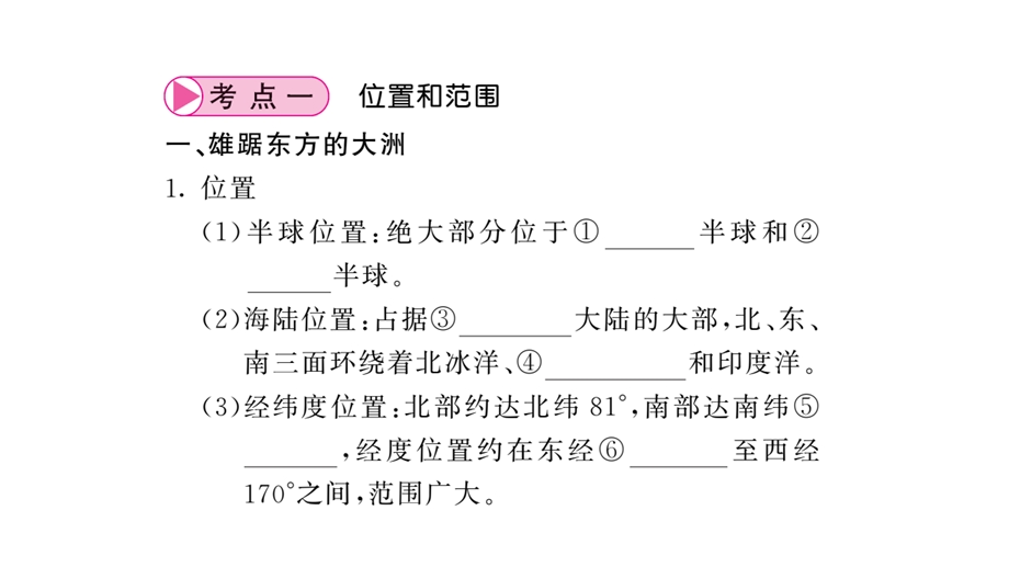 人教版七年级地理下册期末复习ppt课件.pptx_第2页