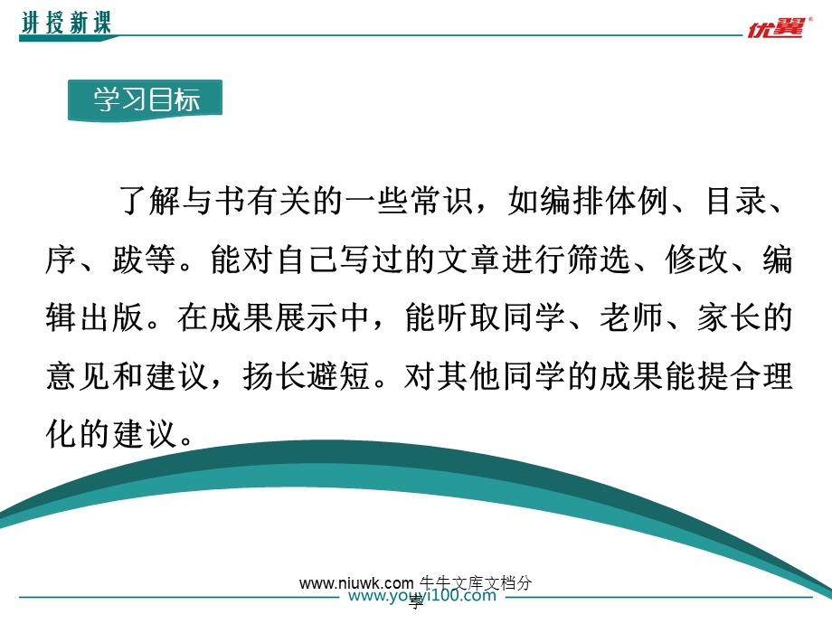 九年级语文下册语文版教学ppt课件综合性学习——自己给自己出一本书.pptx_第1页