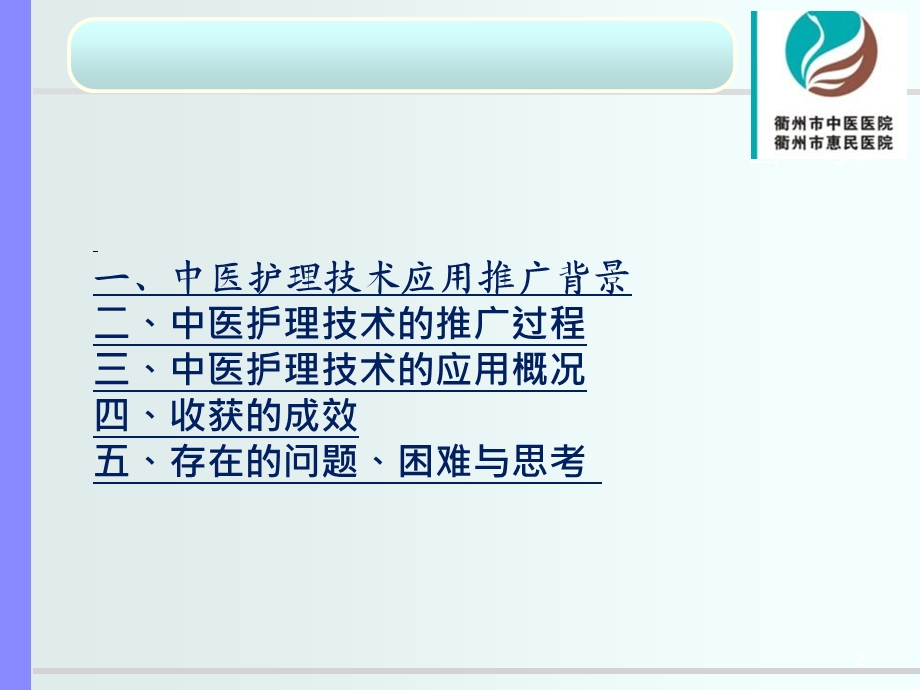 《中医护理技术》PPT课件.ppt_第2页