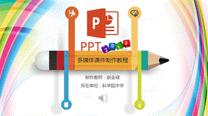 教师信息技术能力提升培训ppt课件.pptx