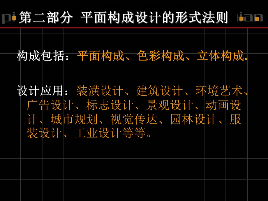 对比与统一构成课件.ppt_第2页