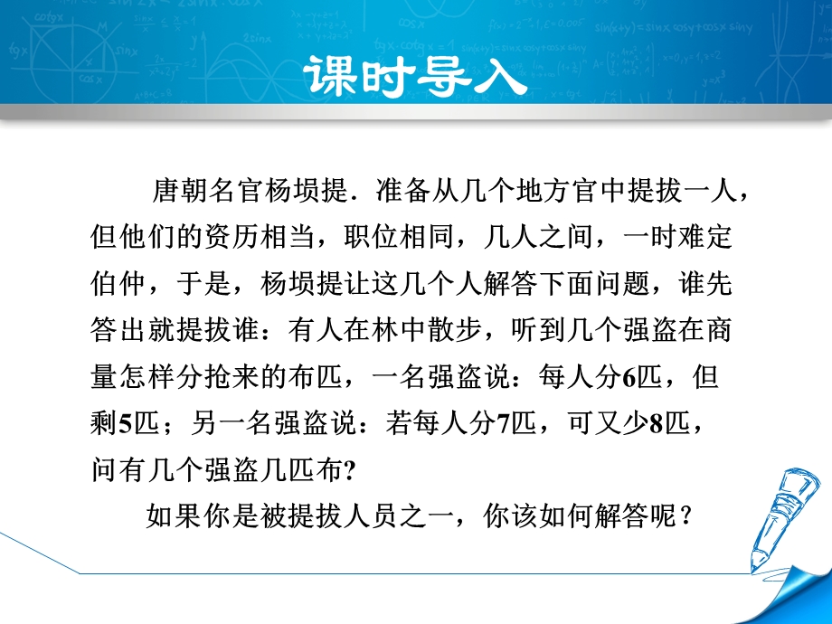 建立二元一次方程组的模型解决实际应用问题课件.ppt_第3页