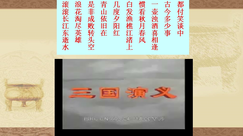 人教部编版七年级历史上册第四单元16课《三国鼎立》教学ppt课件.ppt_第2页