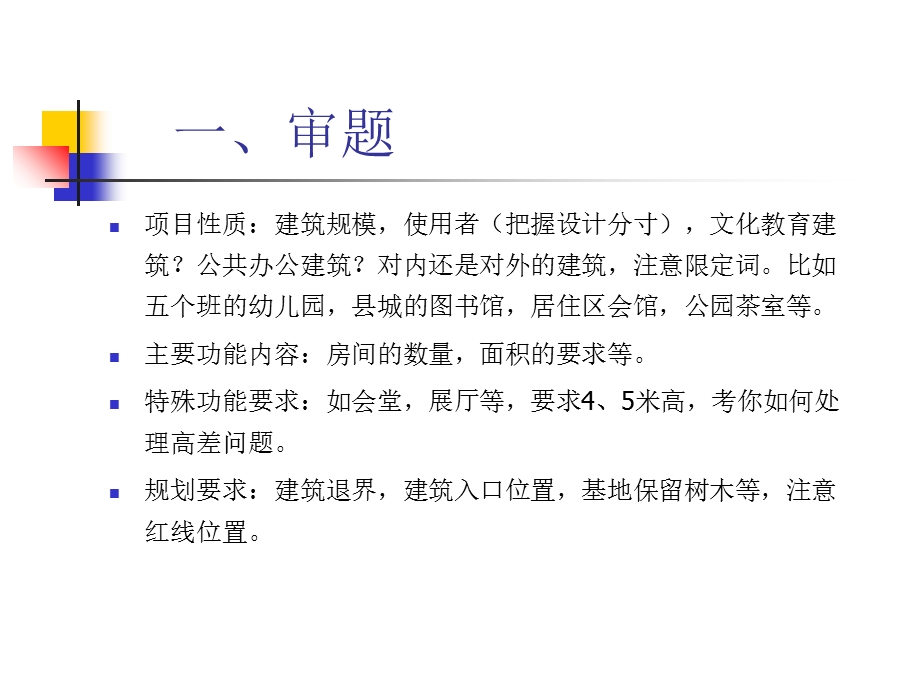 公共厕所建筑快题设计要点知识讲解课件.ppt_第2页