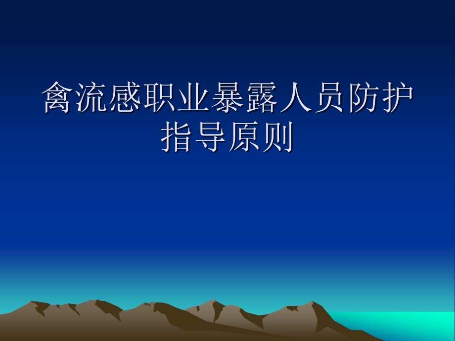 传染病的防护课件.ppt_第1页