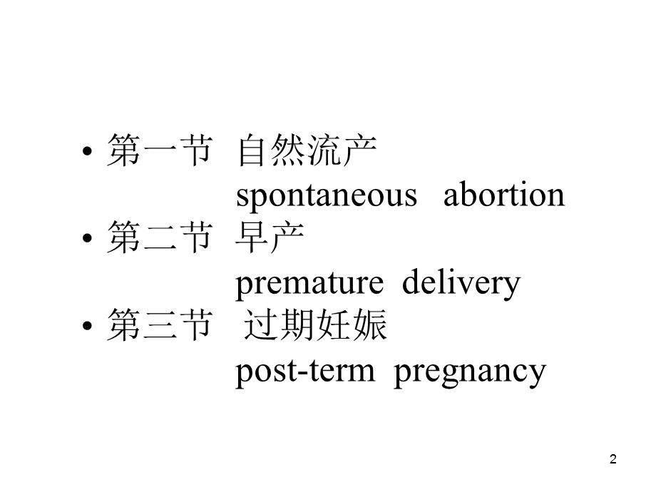 不全流产课件.ppt_第2页