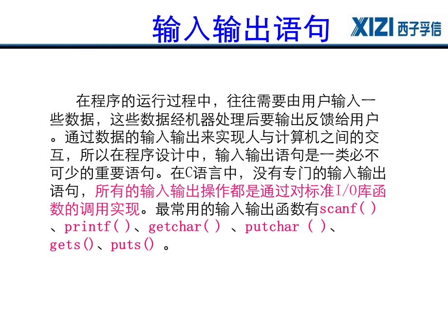 c语言输入输出语句课件.ppt_第1页