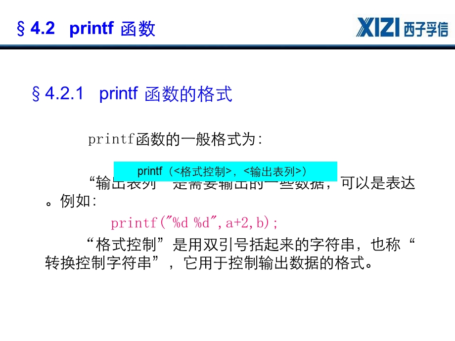 c语言输入输出语句课件.ppt_第3页