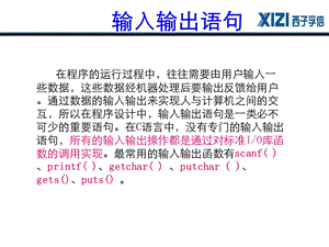 c语言输入输出语句课件.ppt