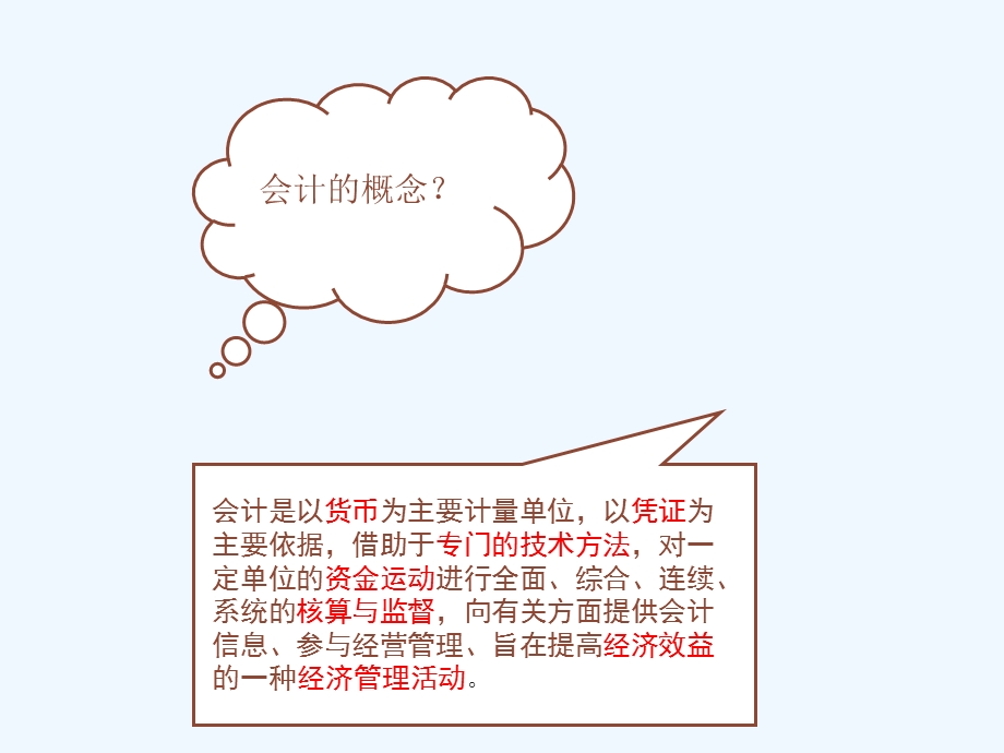 企业财务会计第一章课件.ppt_第1页