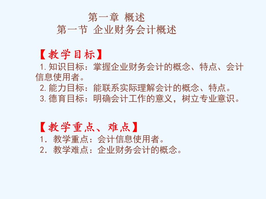 企业财务会计第一章课件.ppt_第3页