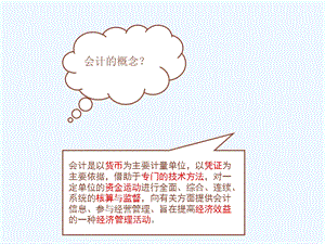 企业财务会计第一章课件.ppt