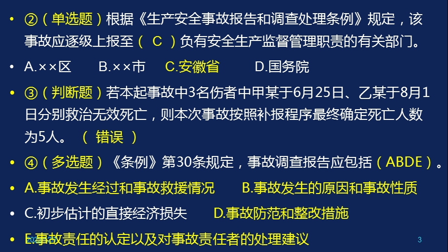 2020年安徽安全三类人员考试案例题题库课件.ppt_第3页