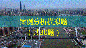 2020年安徽安全三类人员考试案例题题库课件.ppt