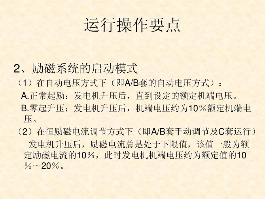 励磁设备运行操作及常见故障课件.ppt_第3页