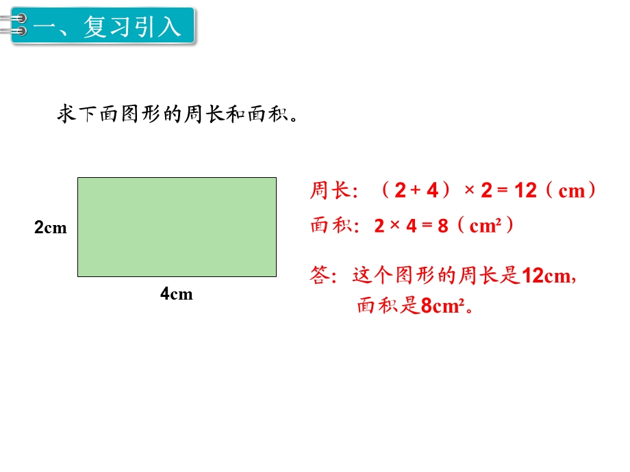 人教新课标四年级数学下册第7单元图形的运动二第3课时平移课件.ppt_第2页