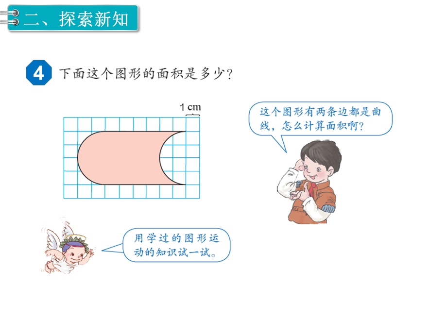 人教新课标四年级数学下册第7单元图形的运动二第3课时平移课件.ppt_第3页