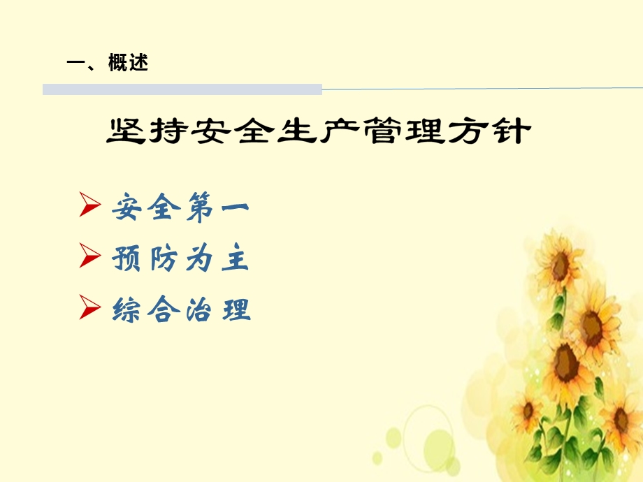 《临时用电安全培训》课件.ppt_第3页