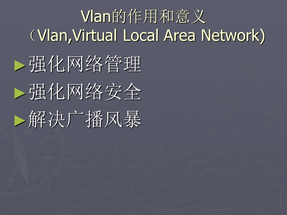 交换机配置系列Vlan配置和管理专题培训ppt课件.ppt_第2页