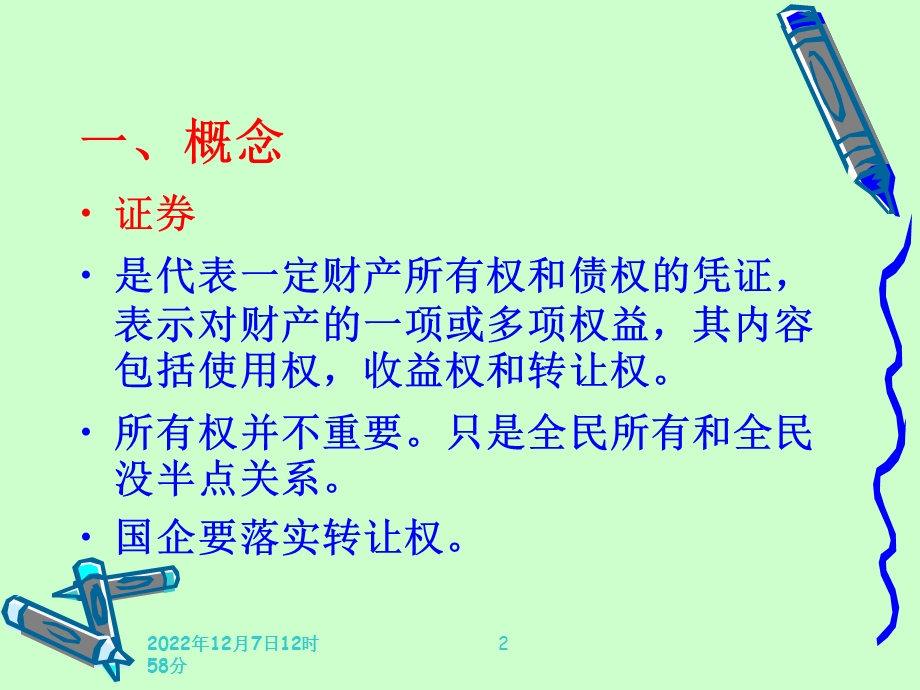 国际证券投资汇总课件.ppt_第2页