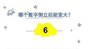 二年级数学数字谜优质课公开课ppt课件.ppt