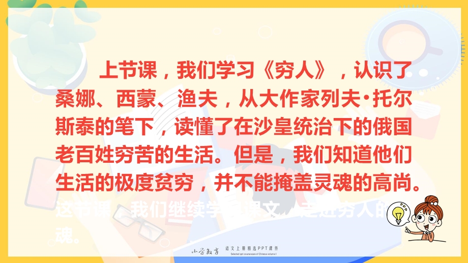 六年级上册语文：13 穷人 第二课时·部编人教版课件.ppt_第3页