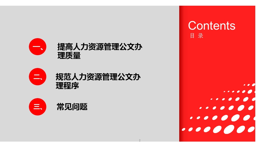 人力资源管理公文的格式、会签、发文规范课件.ppt_第2页