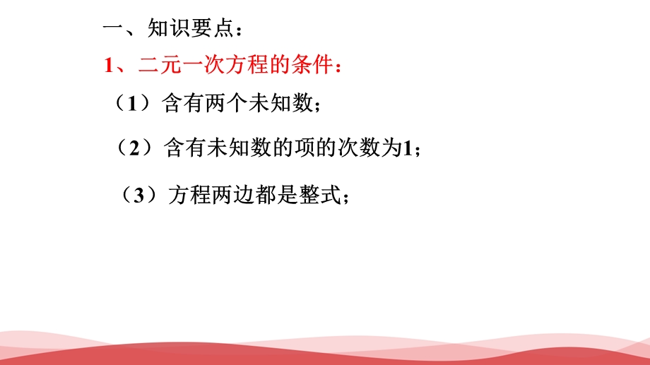 初中数学《二元一次方程组解法复习》公开课优质课课件.ppt_第2页