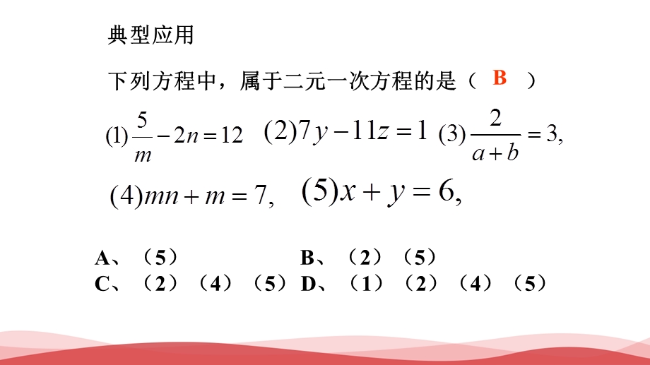 初中数学《二元一次方程组解法复习》公开课优质课课件.ppt_第3页