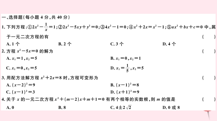 八年级数学下册第17章一元二次方程检测卷ppt课件(新版)沪科版.ppt_第2页