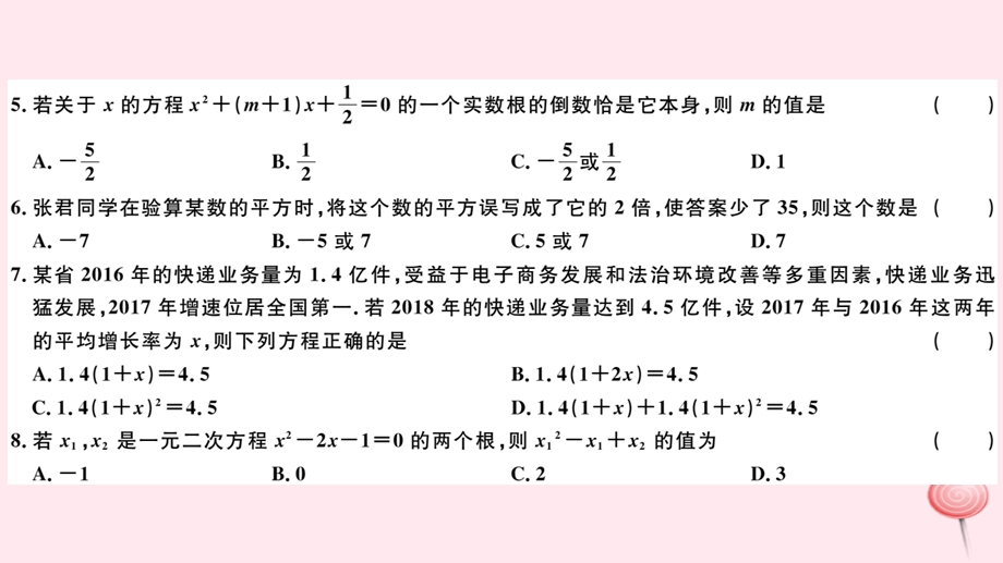 八年级数学下册第17章一元二次方程检测卷ppt课件(新版)沪科版.ppt_第3页