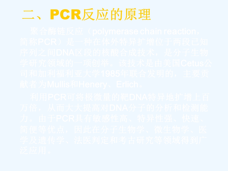 利用PCR反应进行人类性别鉴定课件.ppt_第2页