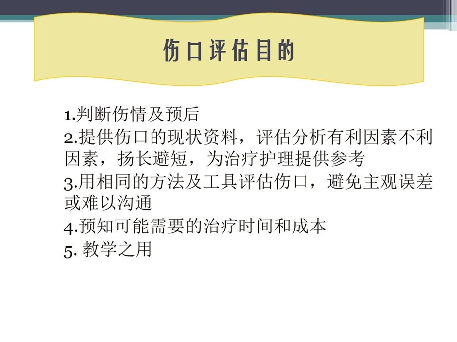 伤口的评估与记录课件.ppt_第3页