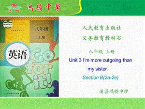 人教版八年级英语上册ppt课件：Unit3 I’m more outgoing than my sister.SectionB(2a 2e)说课.ppt