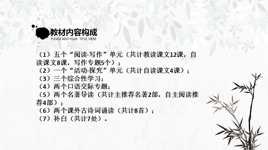 初中部编版语文教材介绍以及使用建议ppt课件：部编初中语文八年级下教材培训.pptx_第2页