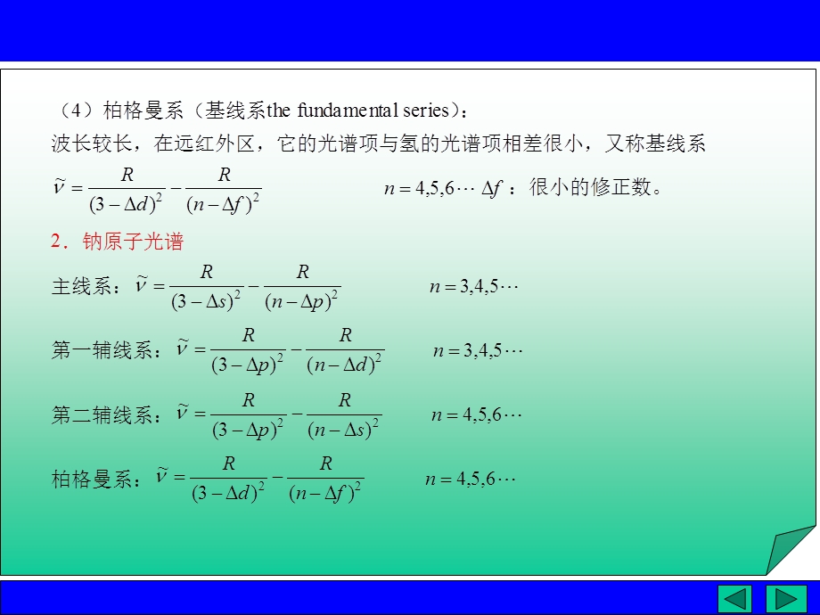 第四章碱金属原子光谱和电子自旋课件.ppt_第3页