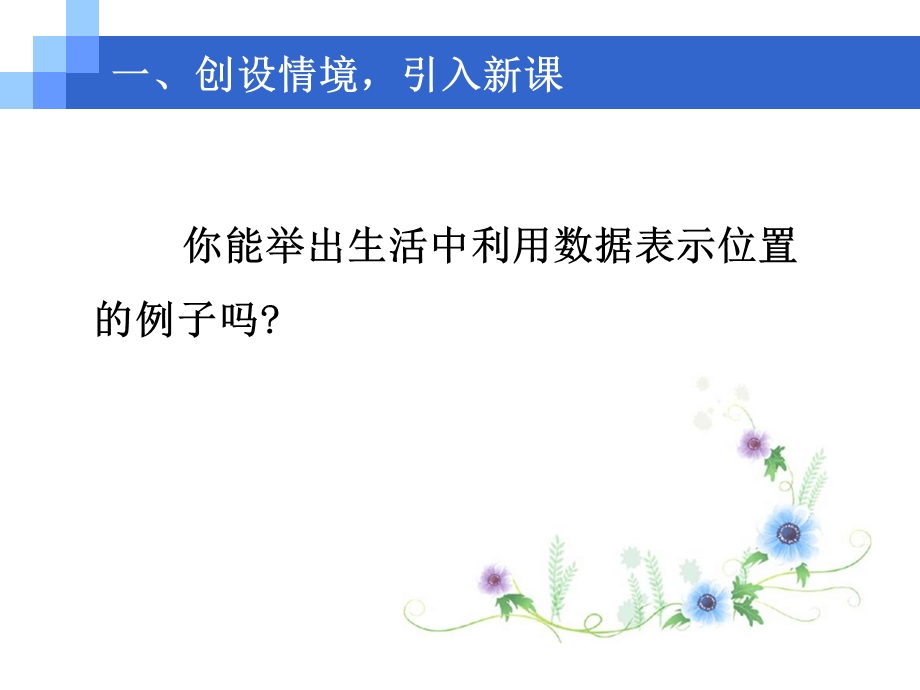 人教版七年级数学下册第七章平面直角坐标系教学ppt课件.pptx_第3页