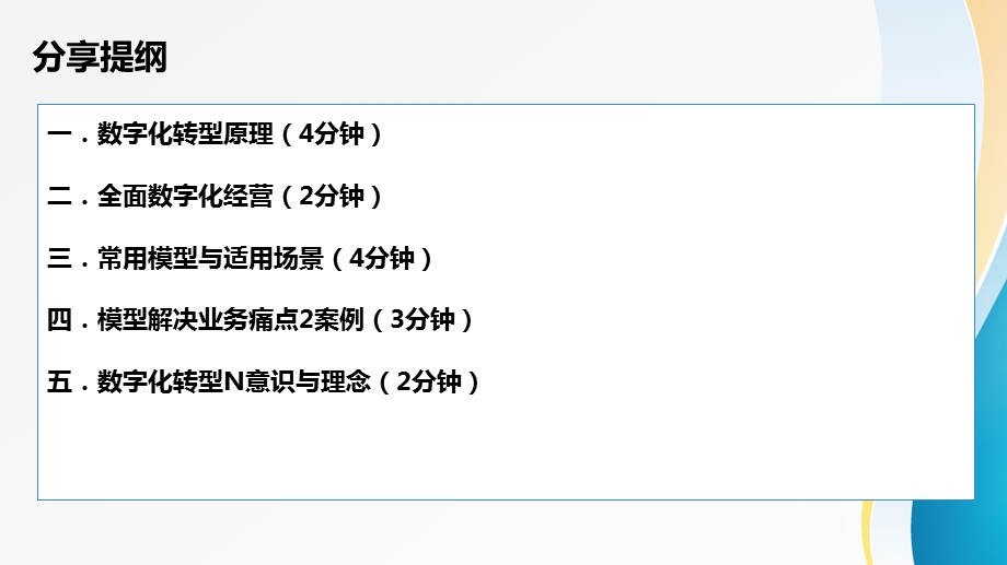 以战略目标为导向的数字化转型思维探讨课件.pptx_第2页