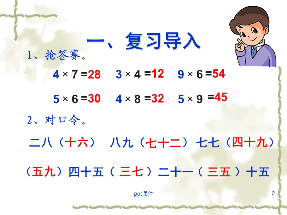 二年级数学上册9的乘法口诀例5解决问题课件.ppt_第2页