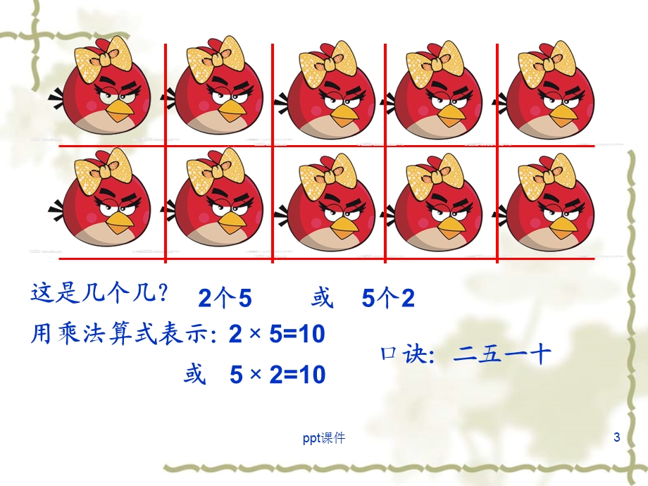 二年级数学上册9的乘法口诀例5解决问题课件.ppt_第3页