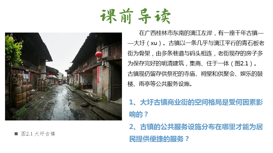 乡村和城镇空间结构2020 2021学年高一地理同步ppt课件（新教材人教版必修第二册）.pptx_第2页