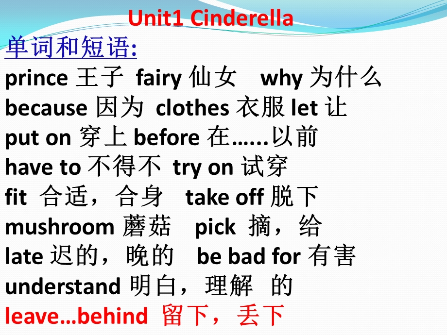 五年级下册英语ppt课件 Unit 1 Cinderella复习2 译林版(三起).ppt_第1页