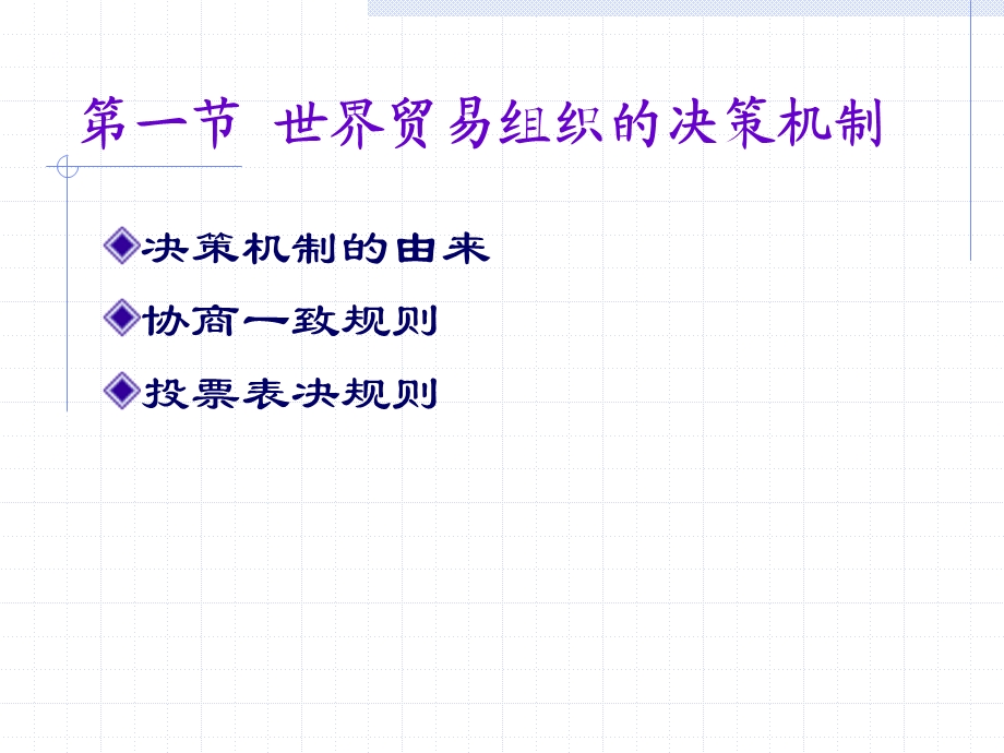 世界贸易组织的运行机制课件.ppt_第2页