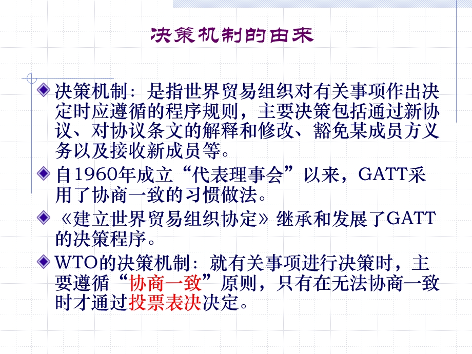 世界贸易组织的运行机制课件.ppt_第3页